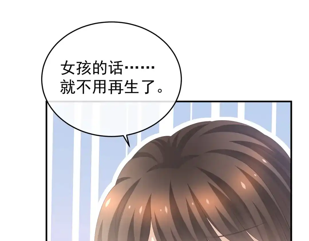 《女帝多蓝颜》第292话 都是爹爹 第90页