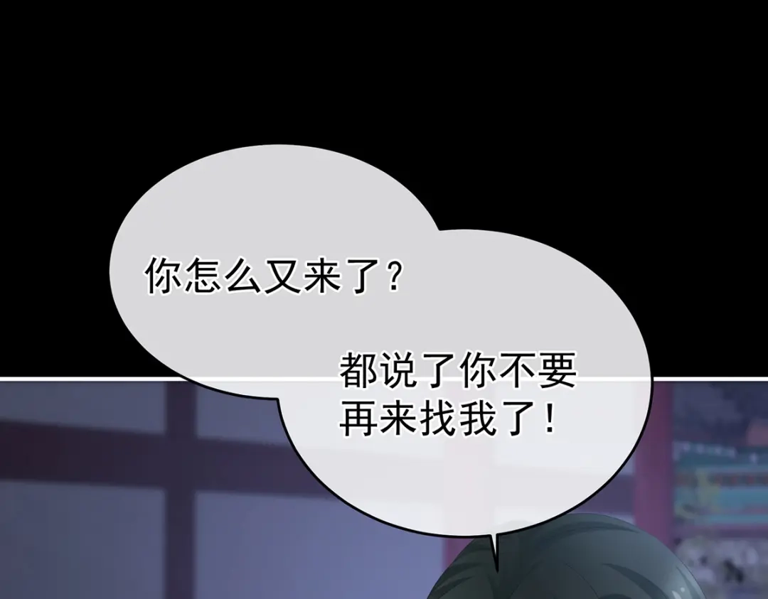 《女帝多蓝颜》第292话 都是爹爹 第110页