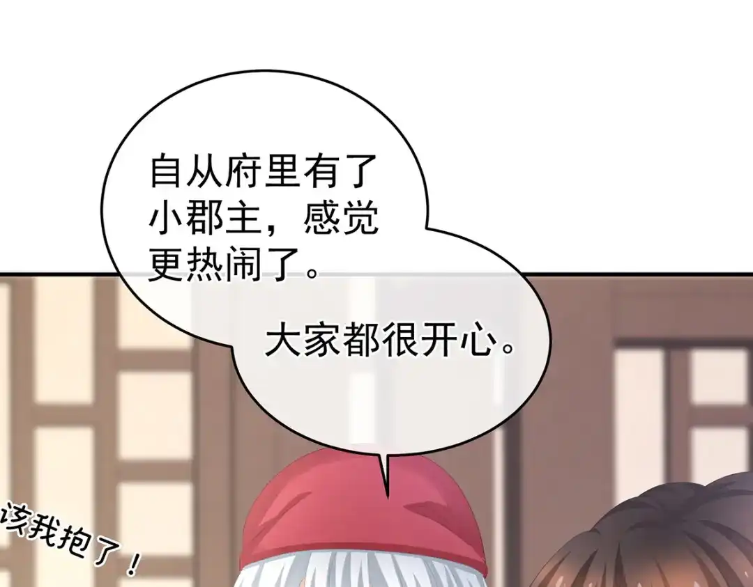 《女帝多蓝颜》第292话 都是爹爹 第87页