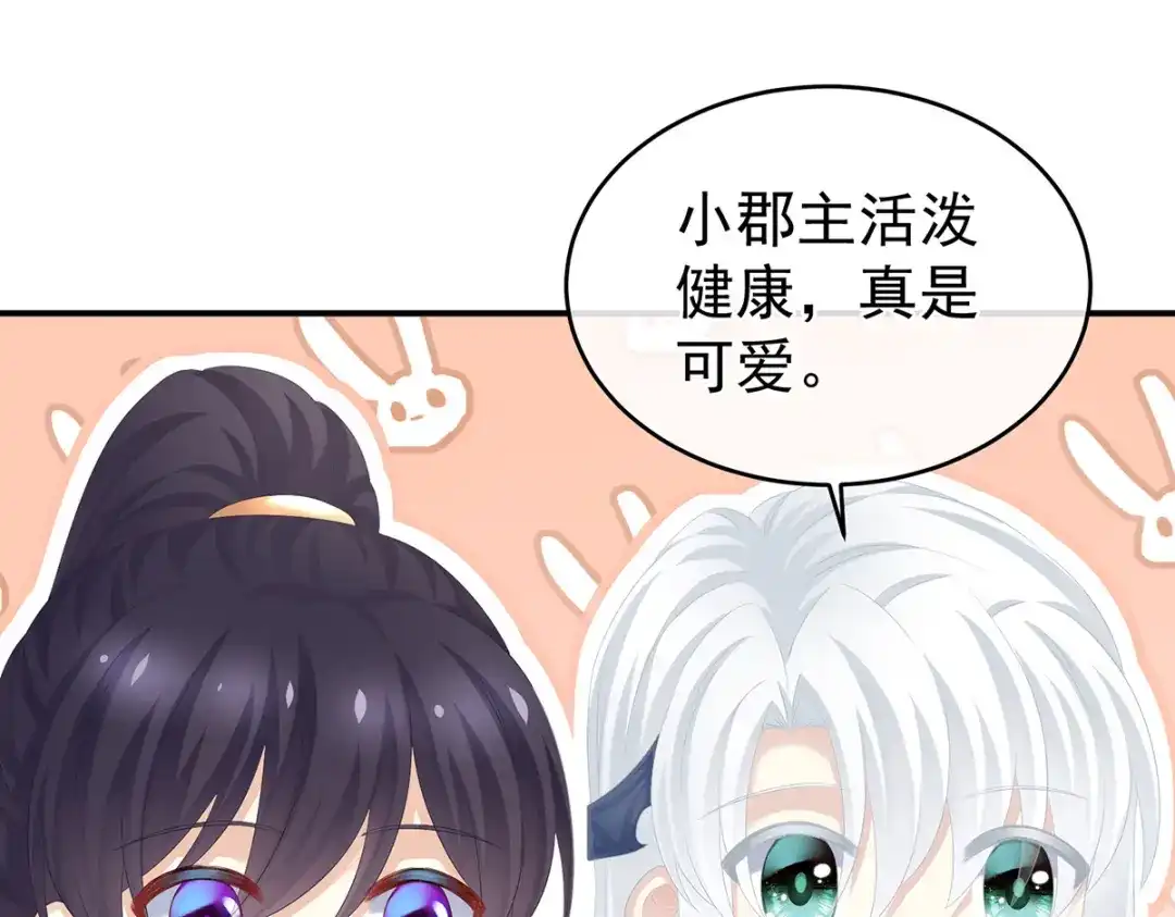 《女帝多蓝颜》第292话 都是爹爹 第49页