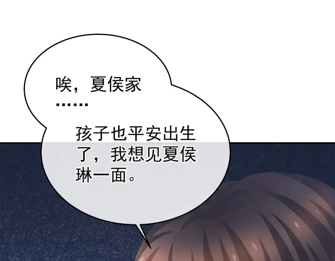 《女帝多蓝颜》第292话 都是爹爹 第37页