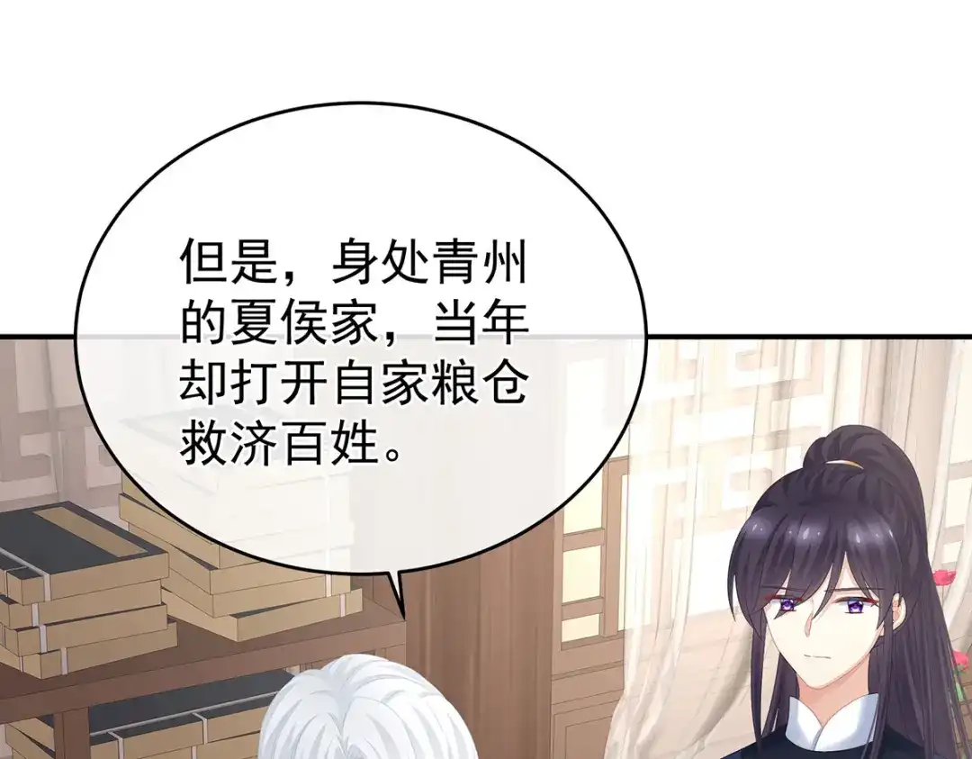 《女帝多蓝颜》第292话 都是爹爹 第34页