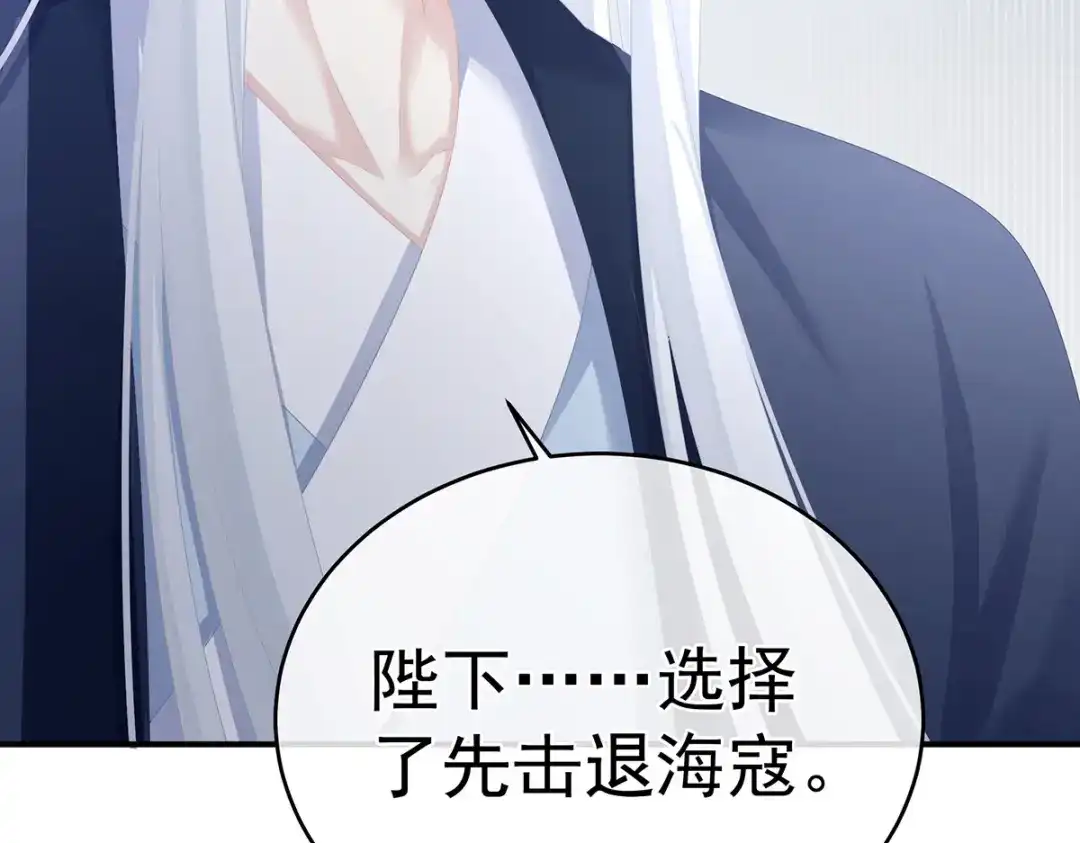 《女帝多蓝颜》第292话 都是爹爹 第29页