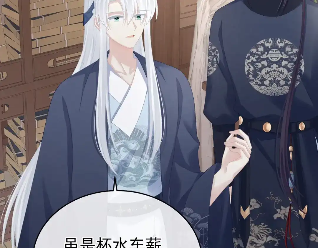 《女帝多蓝颜》第292话 都是爹爹 第35页