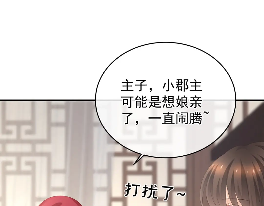 《女帝多蓝颜》第292话 都是爹爹 第43页