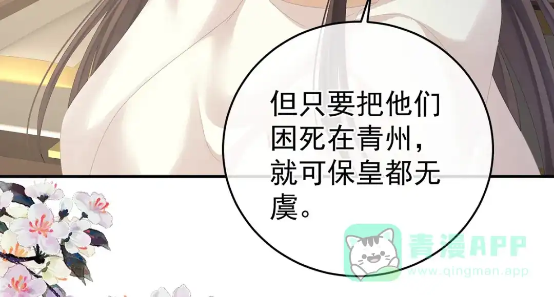 《女帝多蓝颜》第292话 都是爹爹 第11页