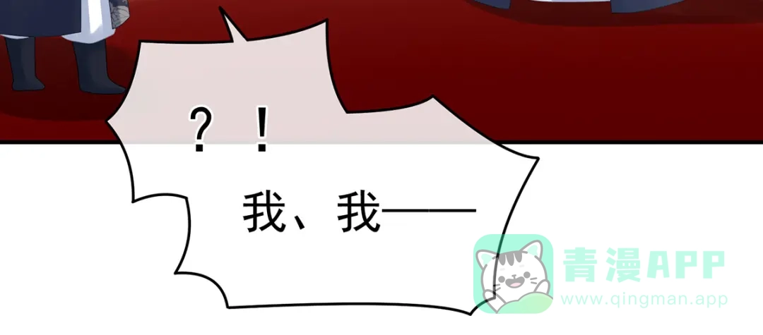《女帝多蓝颜》第292话 都是爹爹 第81页