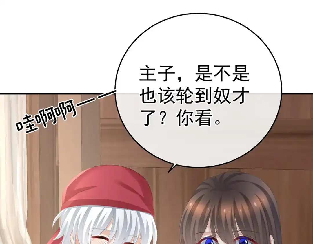 《女帝多蓝颜》第292话 都是爹爹 第93页