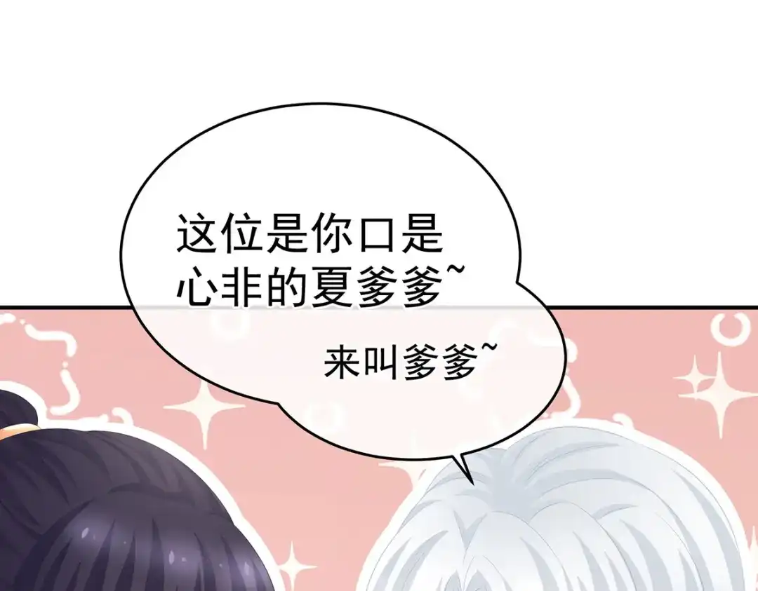 《女帝多蓝颜》第292话 都是爹爹 第79页