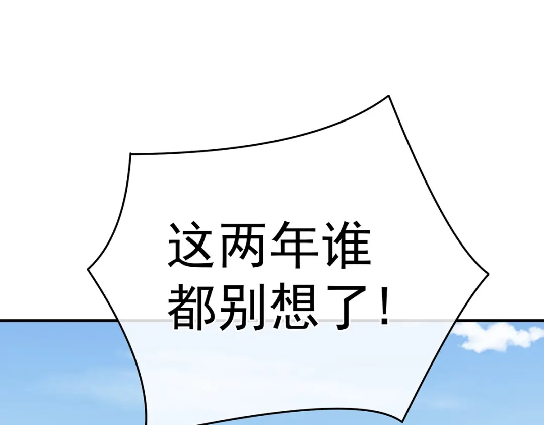 《女帝多蓝颜》第292话 都是爹爹 第104页