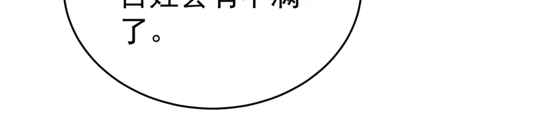《女帝多蓝颜》第292话 都是爹爹 第33页