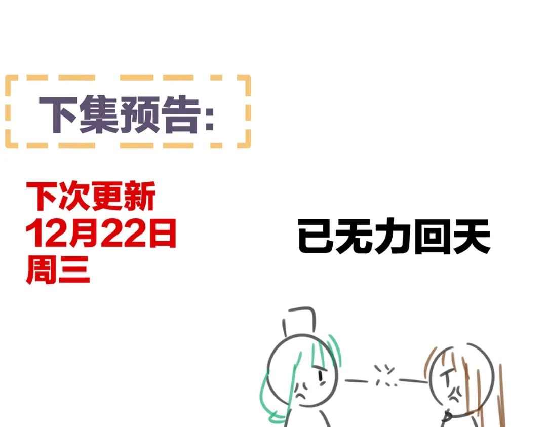 《女帝多蓝颜》第292话 都是爹爹 第117页
