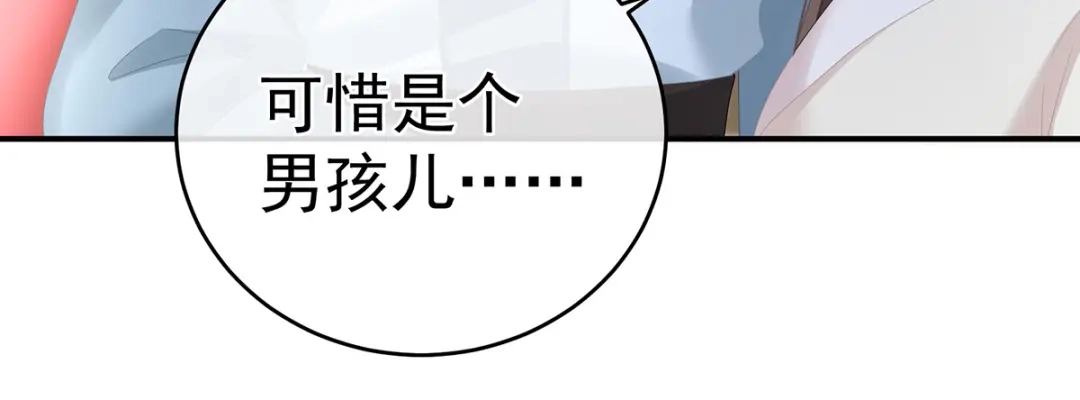 《女帝多蓝颜》第292话 都是爹爹 第89页