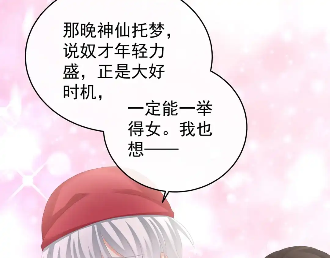 《女帝多蓝颜》第292话 都是爹爹 第95页