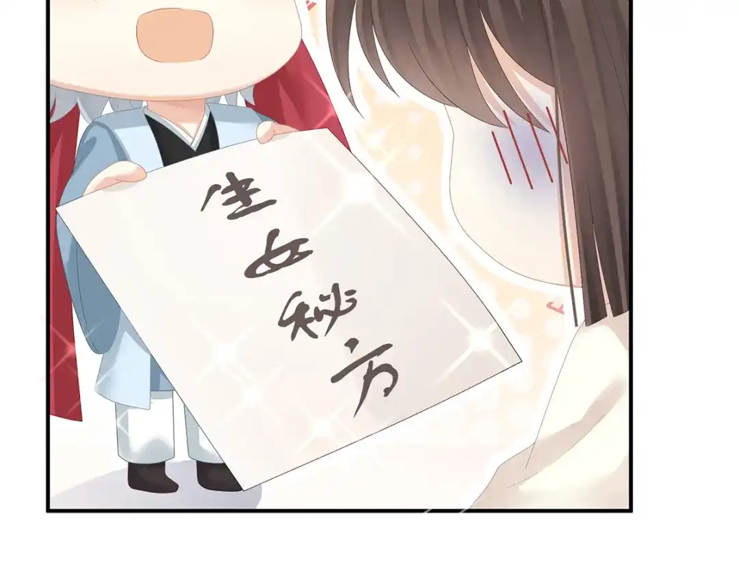 《女帝多蓝颜》第292话 都是爹爹 第99页