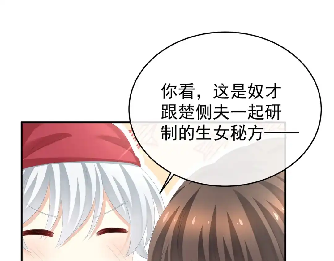 《女帝多蓝颜》第292话 都是爹爹 第98页