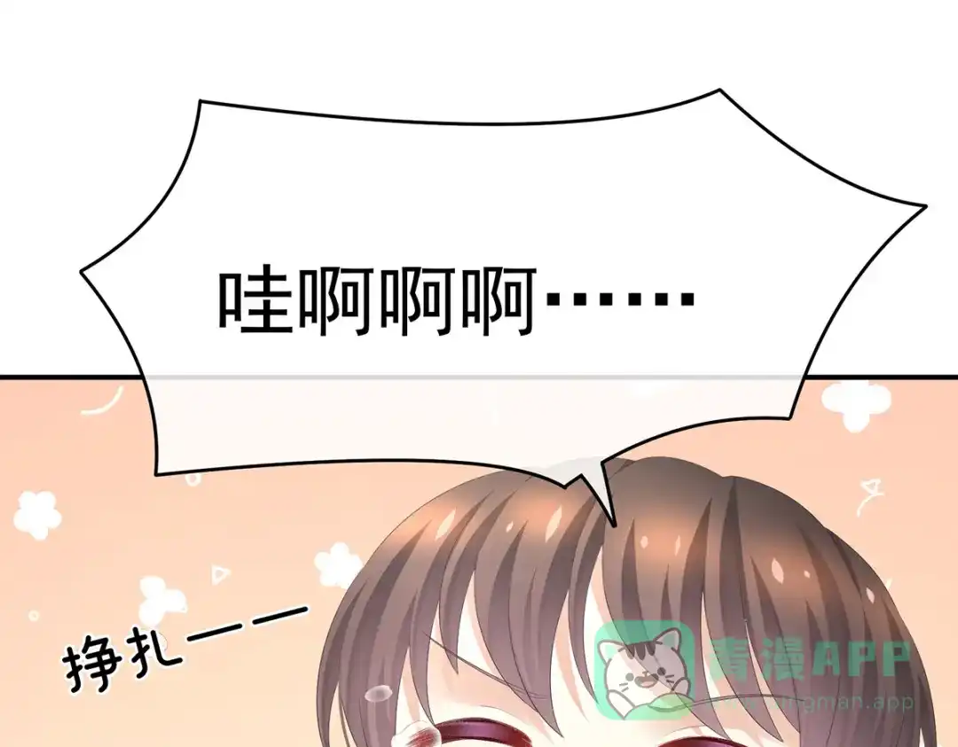 《女帝多蓝颜》第292话 都是爹爹 第66页