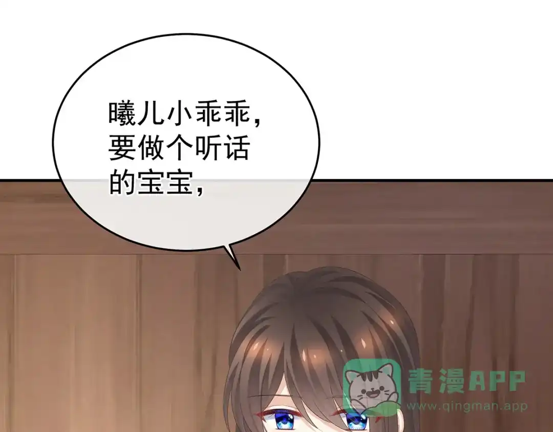 《女帝多蓝颜》第292话 都是爹爹 第46页