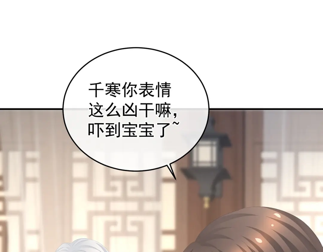 《女帝多蓝颜》第292话 都是爹爹 第69页