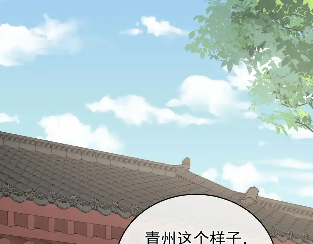 《女帝多蓝颜》第292话 都是爹爹 第7页