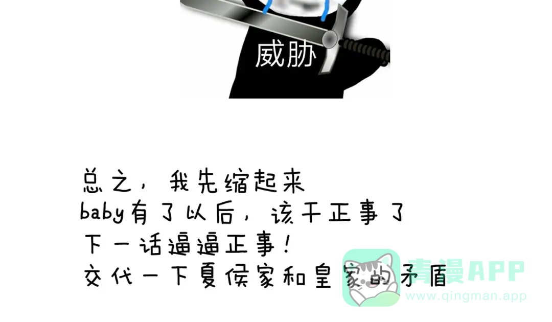 《女帝多蓝颜》第292话 都是爹爹 第116页