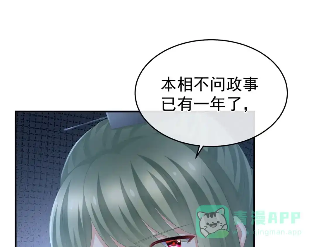 《女帝多蓝颜》第293话 无力回天 第46页