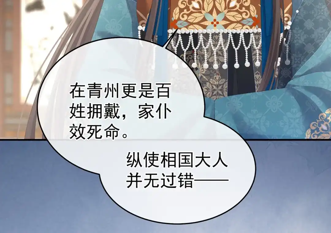 《女帝多蓝颜》第293话 无力回天 第70页