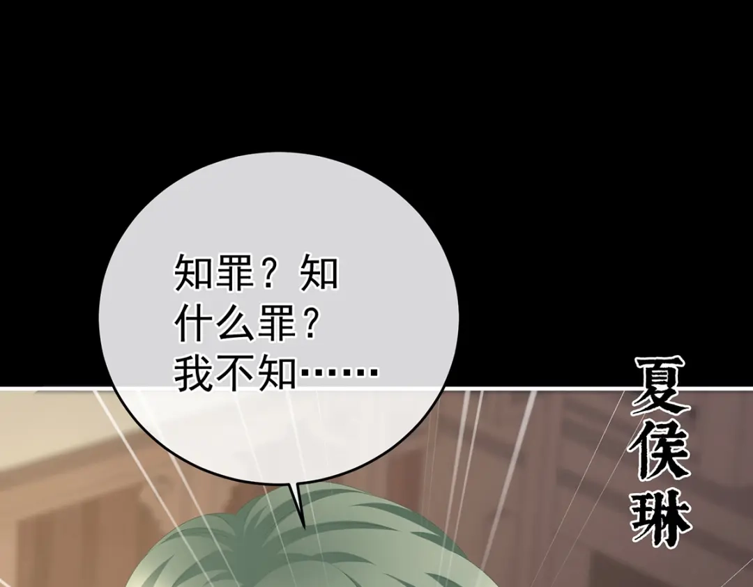 《女帝多蓝颜》第293话 无力回天 第97页