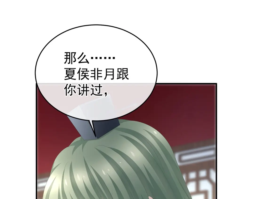 《女帝多蓝颜》第293话 无力回天 第77页