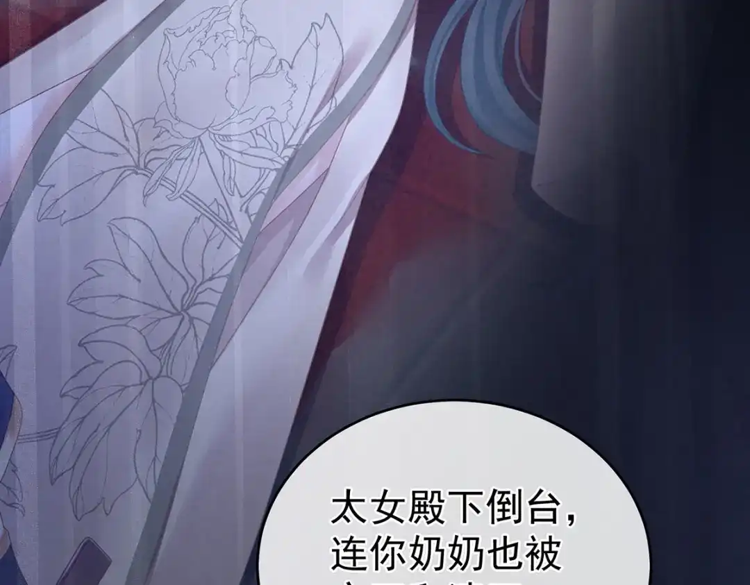 《女帝多蓝颜》第293话 无力回天 第13页