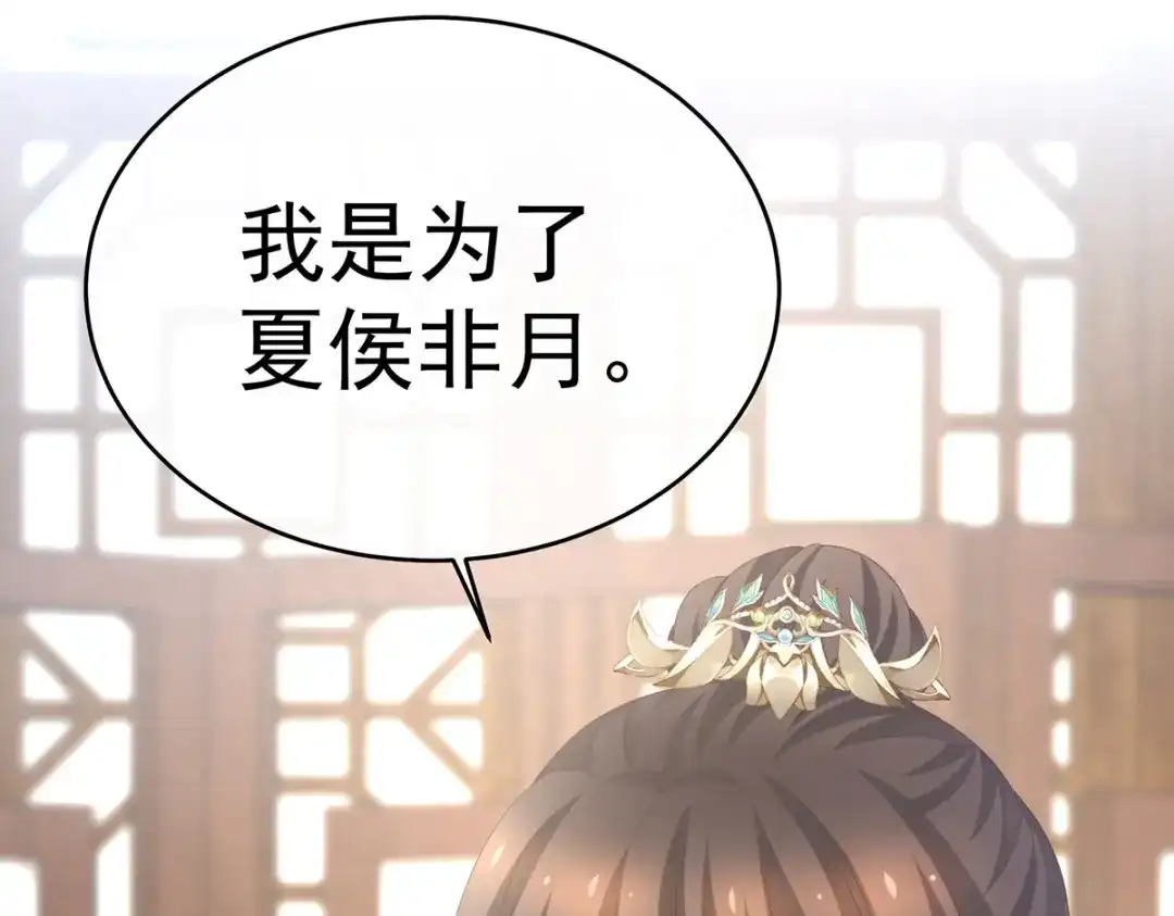 《女帝多蓝颜》第293话 无力回天 第57页