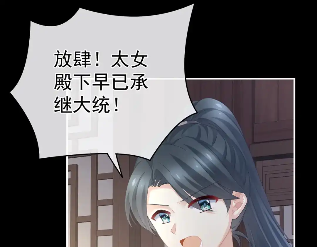 《女帝多蓝颜》第293话 无力回天 第100页