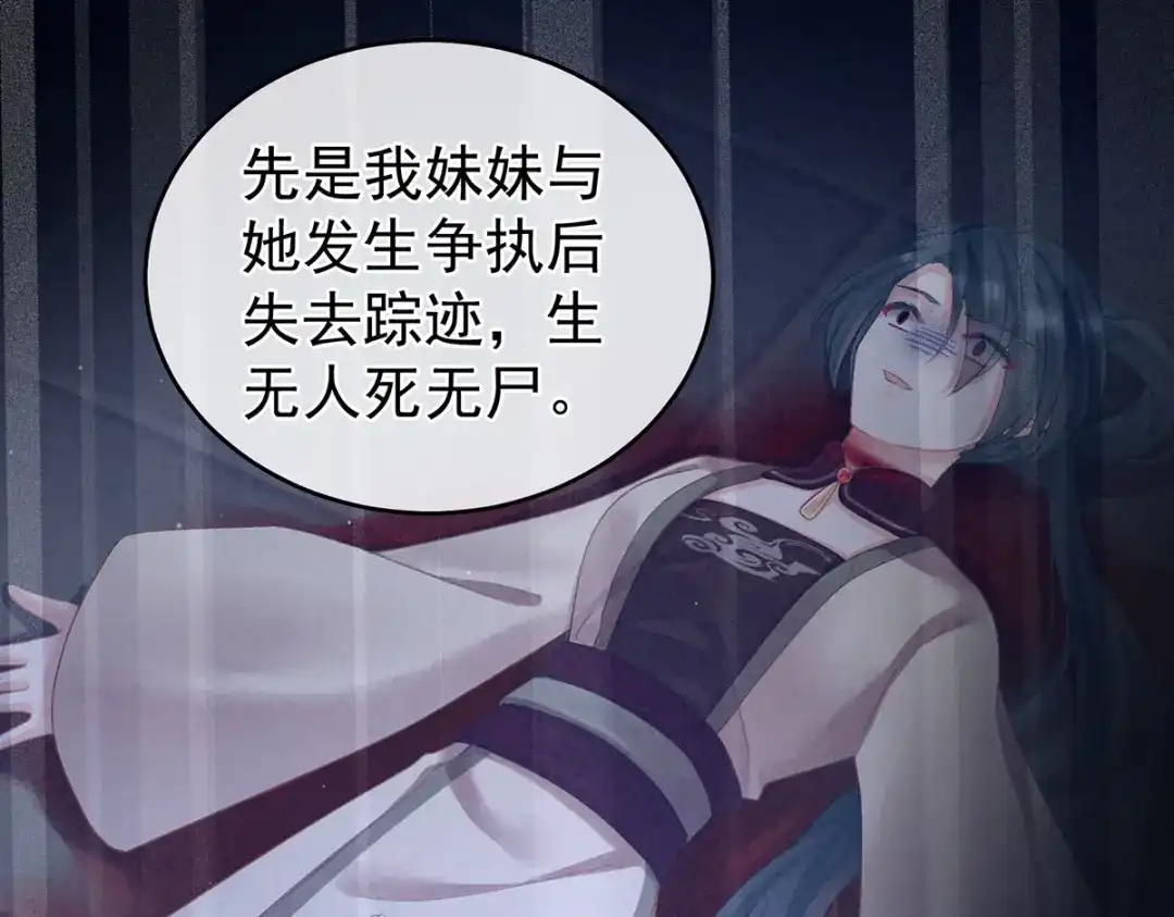 《女帝多蓝颜》第293话 无力回天 第12页