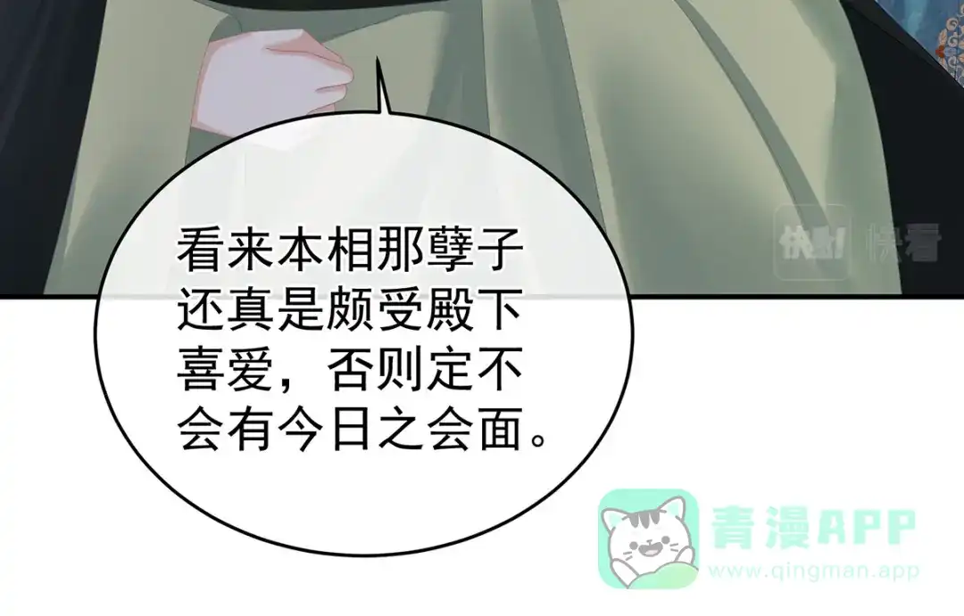 《女帝多蓝颜》第293话 无力回天 第76页