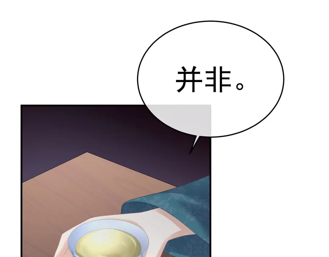 《女帝多蓝颜》第293话 无力回天 第55页
