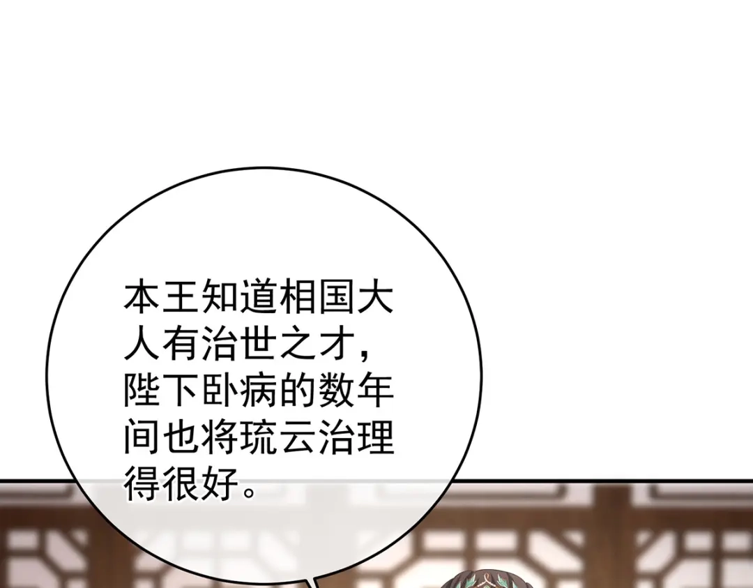 《女帝多蓝颜》第293话 无力回天 第68页
