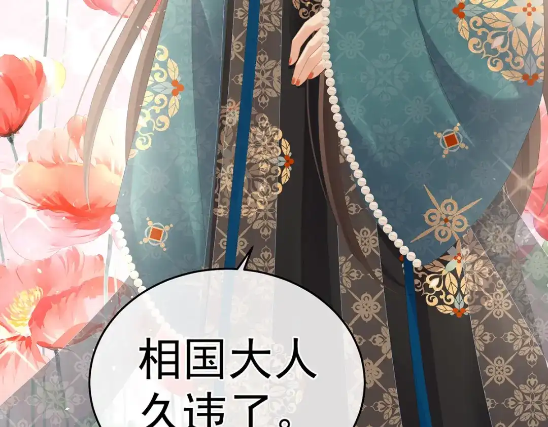 《女帝多蓝颜》第293话 无力回天 第44页