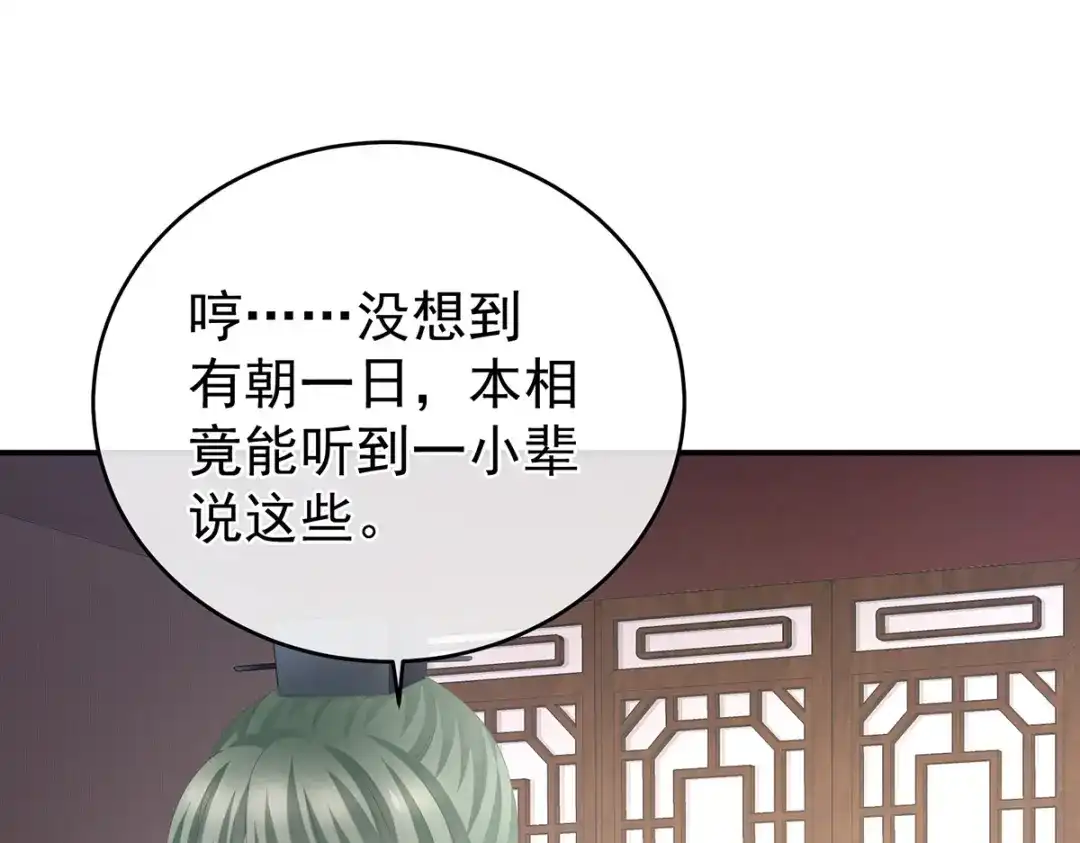 《女帝多蓝颜》第293话 无力回天 第74页