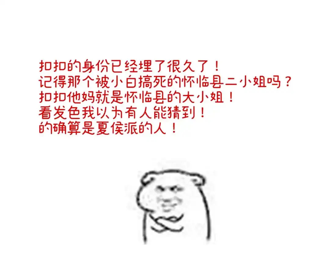 《女帝多蓝颜》第293话 无力回天 第114页