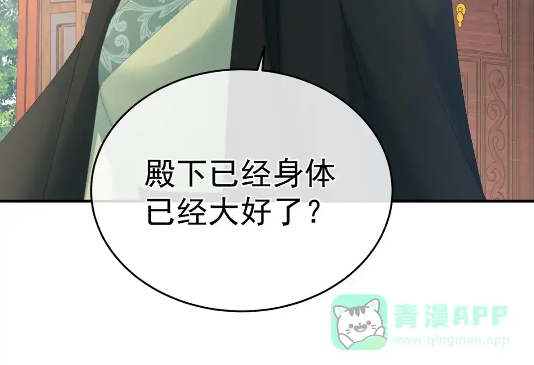 《女帝多蓝颜》第293话 无力回天 第41页