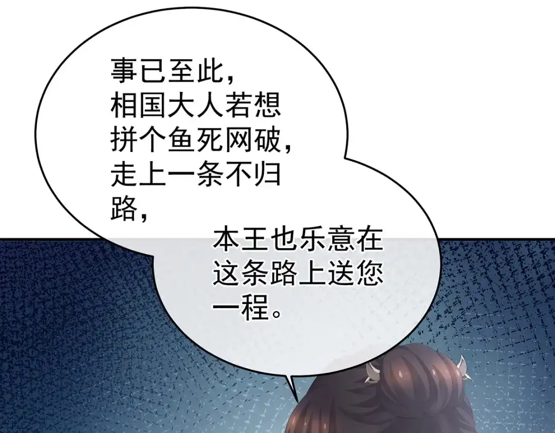 《女帝多蓝颜》第293话 无力回天 第60页