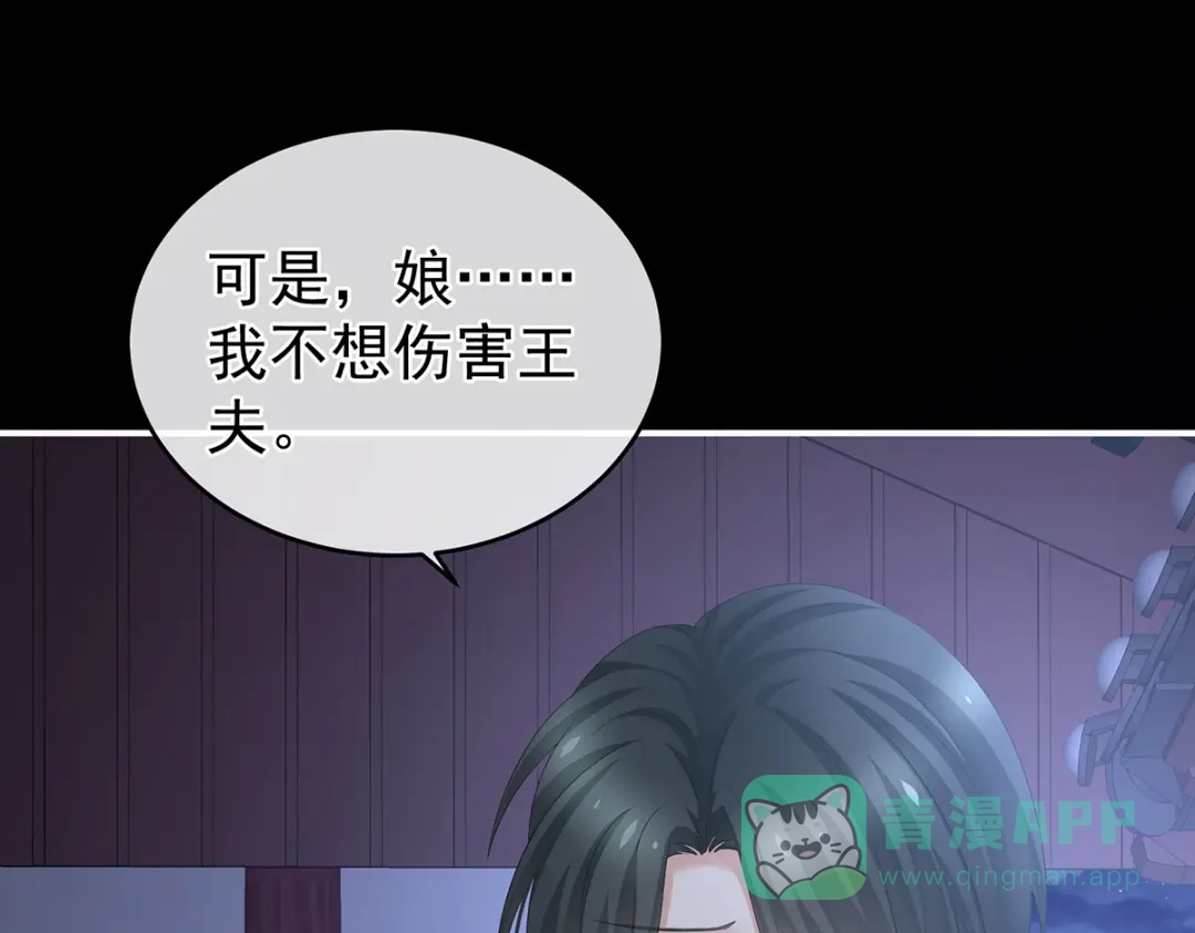 《女帝多蓝颜》第293话 无力回天 第6页