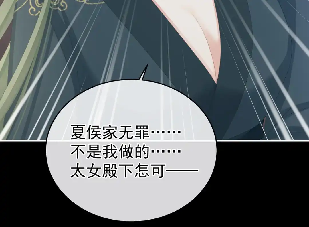 《女帝多蓝颜》第293话 无力回天 第99页