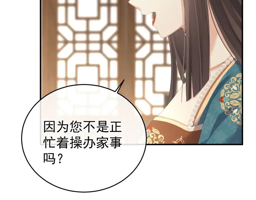 《女帝多蓝颜》第293话 无力回天 第50页