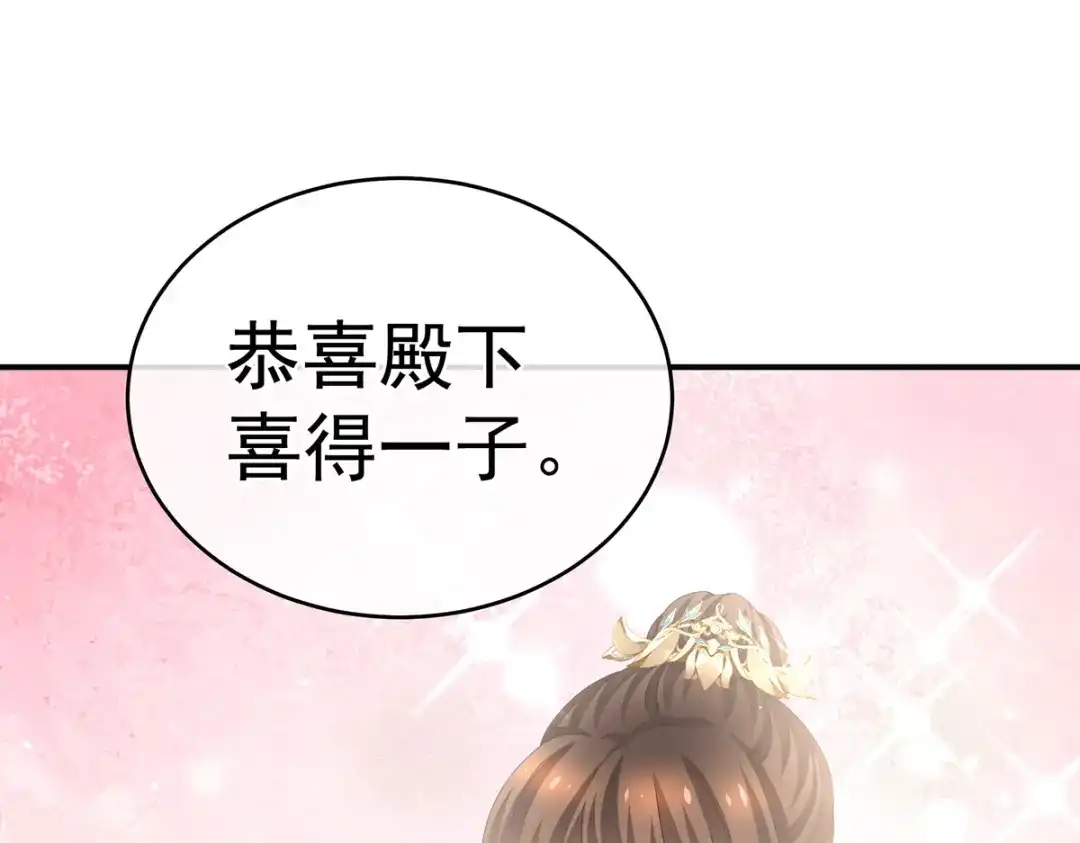 《女帝多蓝颜》第293话 无力回天 第42页