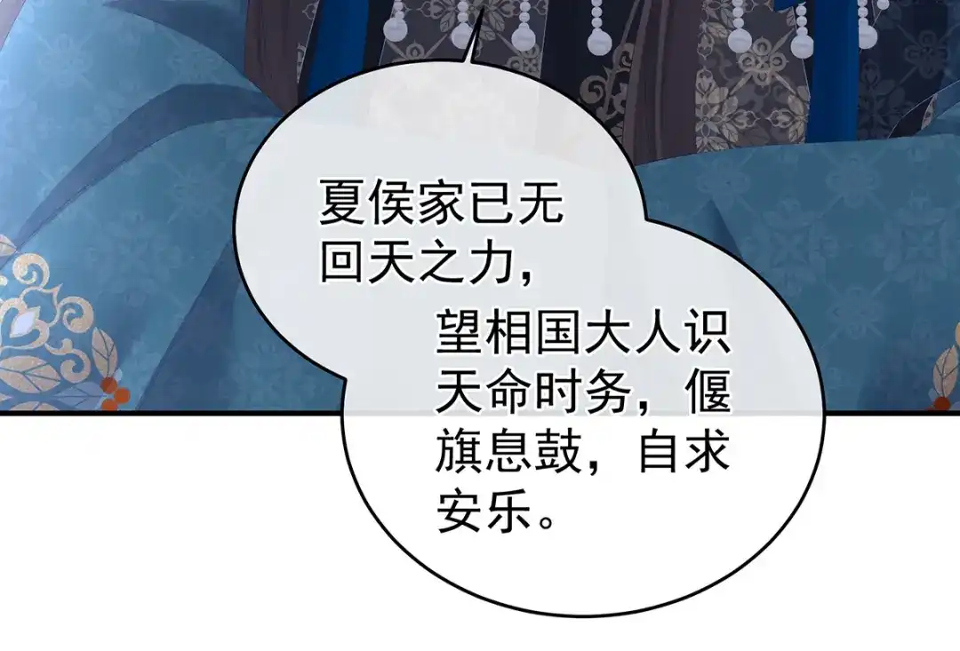 《女帝多蓝颜》第293话 无力回天 第73页