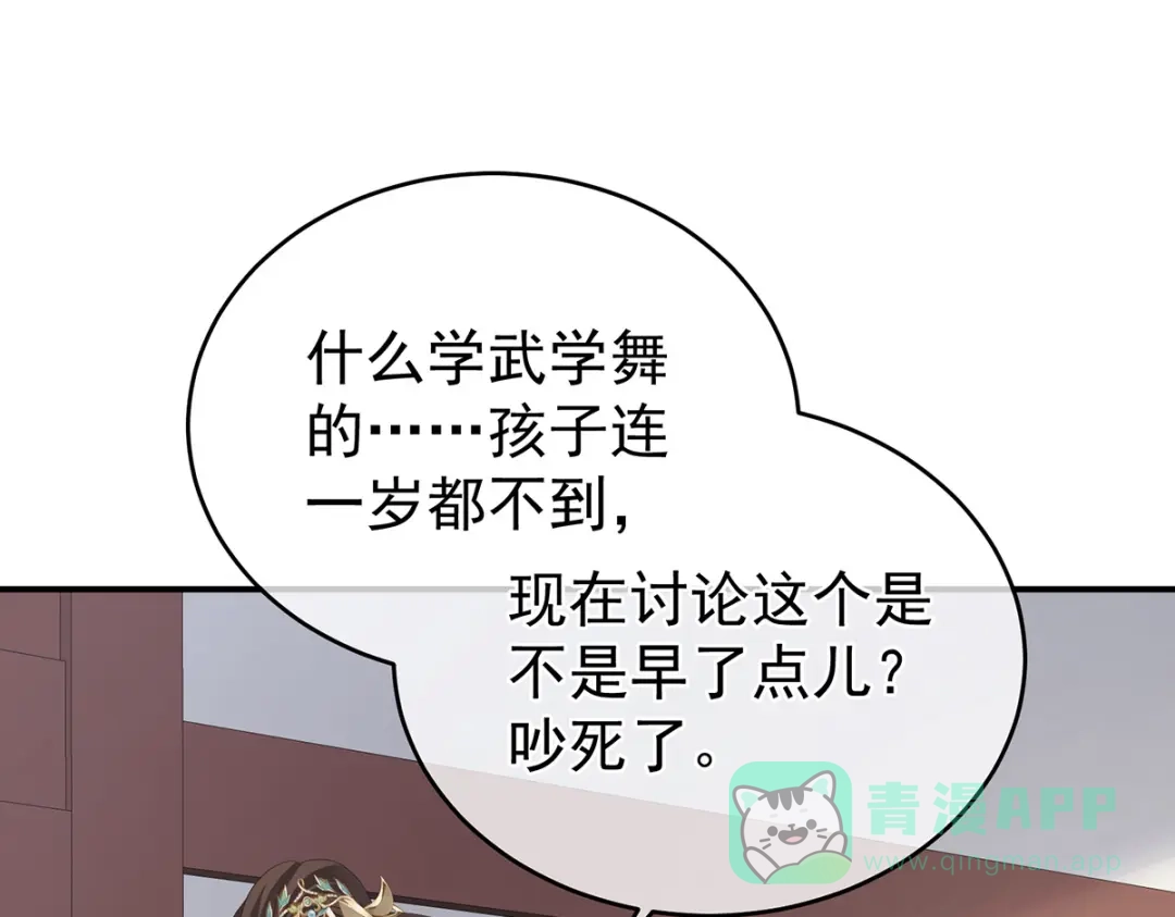 《女帝多蓝颜》第294话 唯有月色依旧 第91页