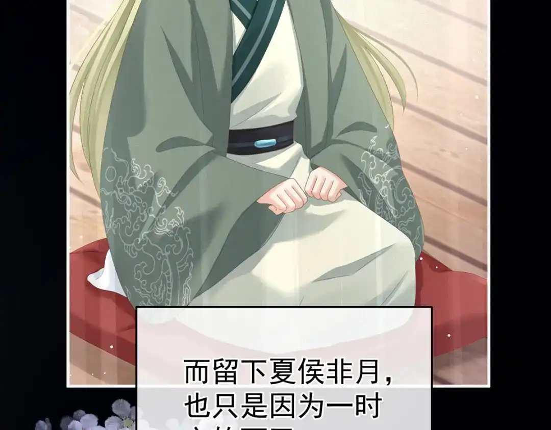 《女帝多蓝颜》第294话 唯有月色依旧 第34页