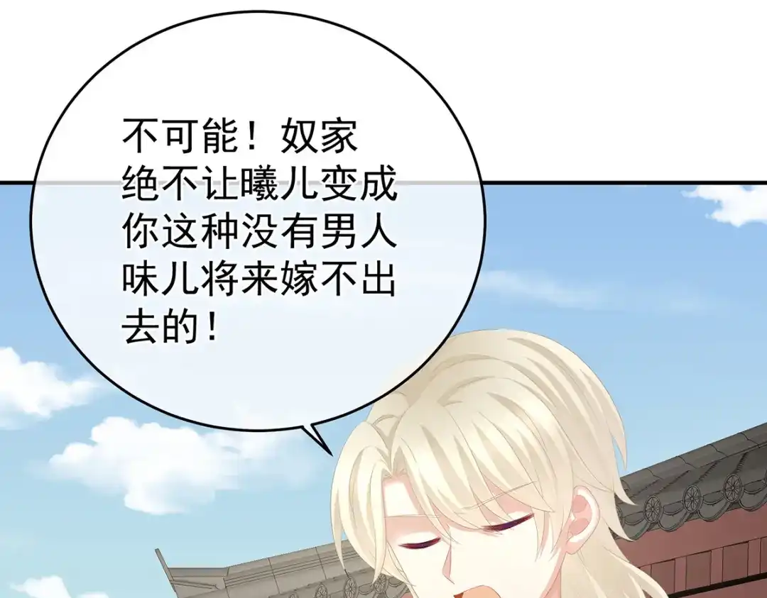 《女帝多蓝颜》第294话 唯有月色依旧 第83页