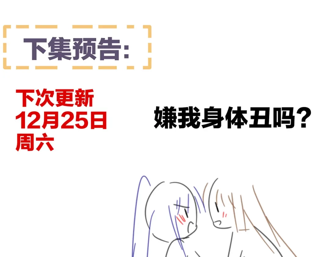 《女帝多蓝颜》第294话 唯有月色依旧 第117页